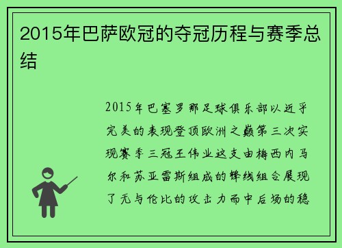 2015年巴萨欧冠的夺冠历程与赛季总结