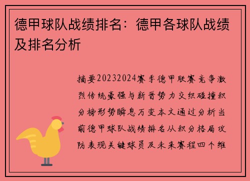 德甲球队战绩排名：德甲各球队战绩及排名分析