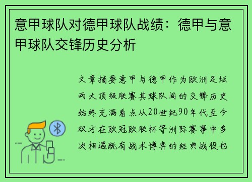 意甲球队对德甲球队战绩：德甲与意甲球队交锋历史分析